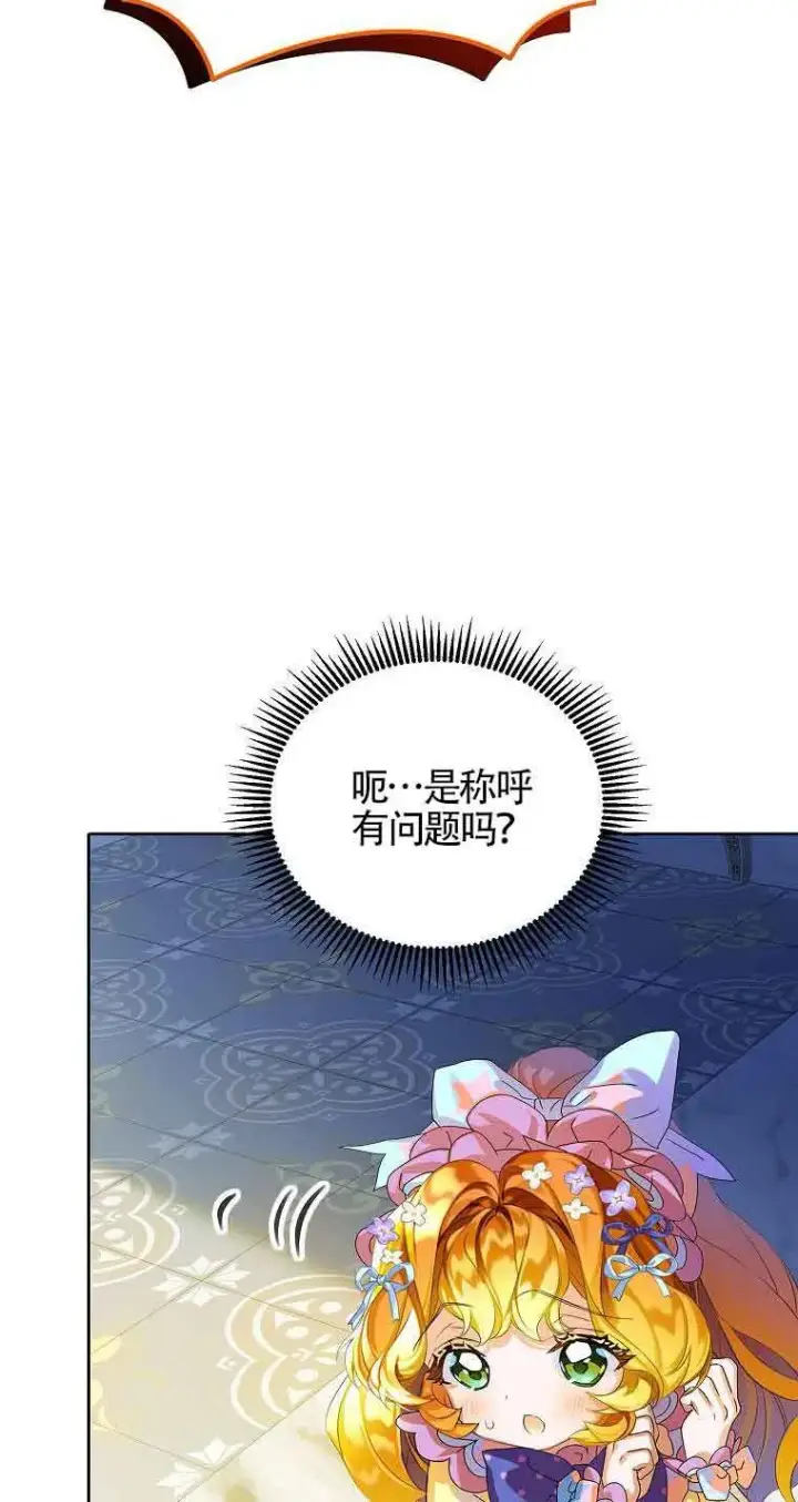 漫画《恶棍家族的继承人》第14话第28张图