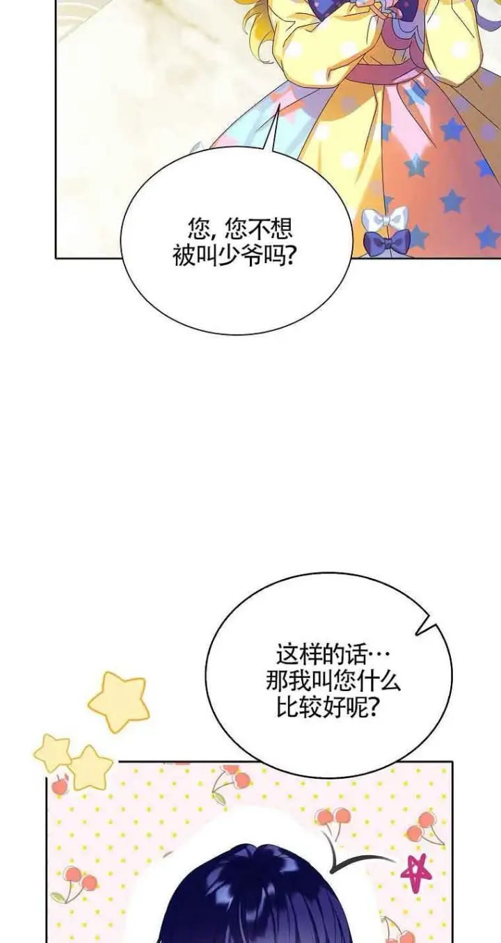 漫画《恶棍家族的继承人》第14话第29张图