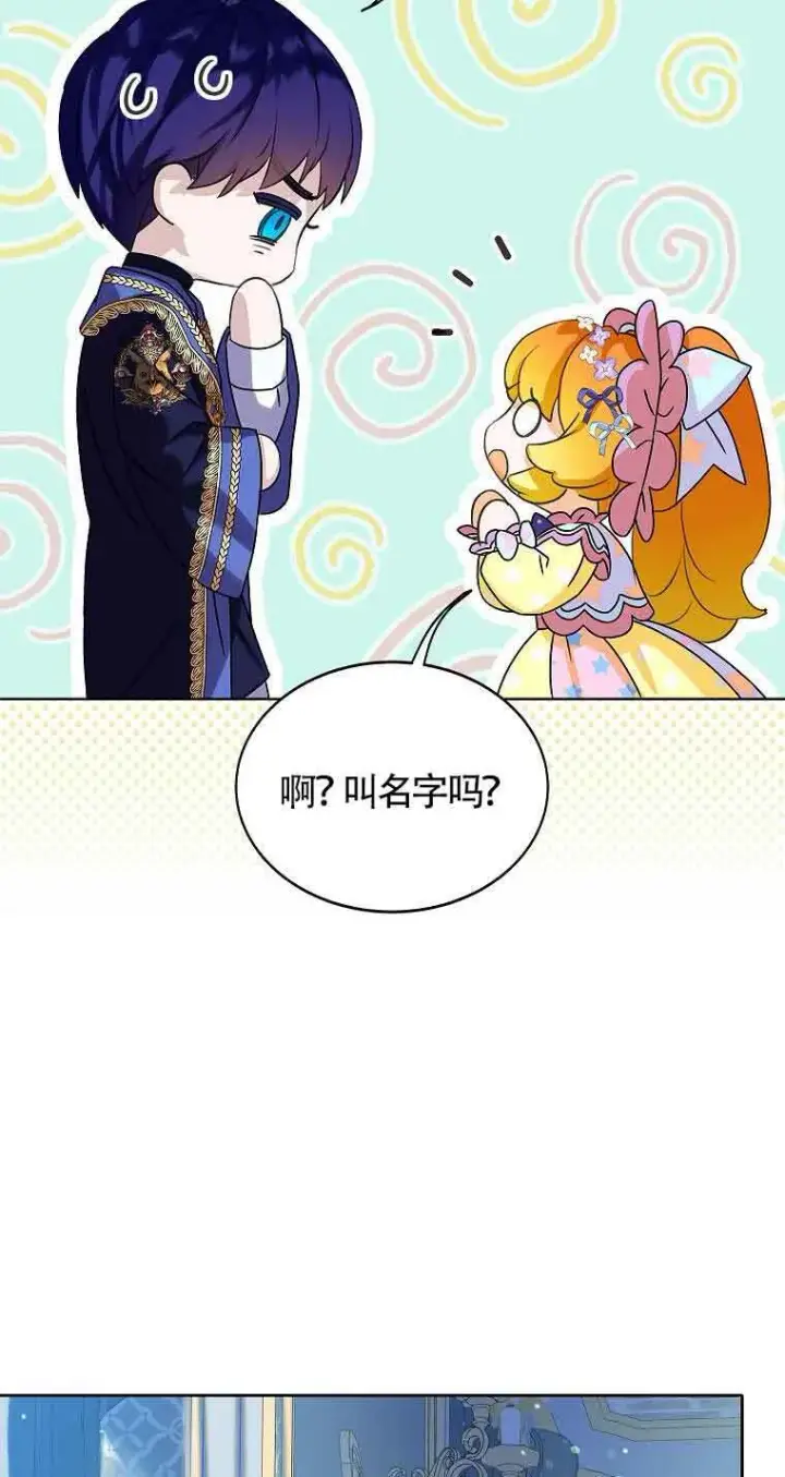 漫画《恶棍家族的继承人》第14话第31张图