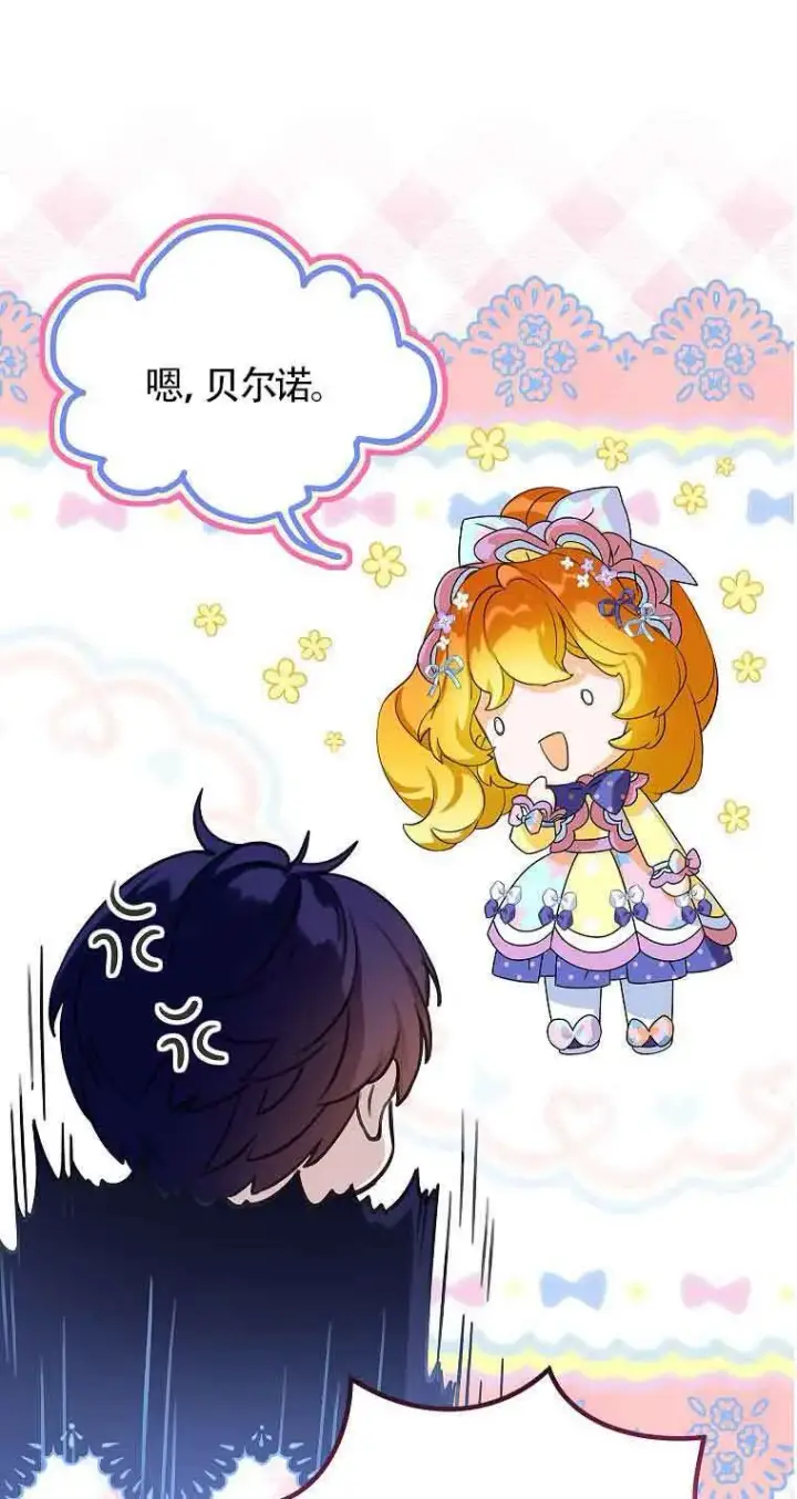 漫画《恶棍家族的继承人》第14话第33张图