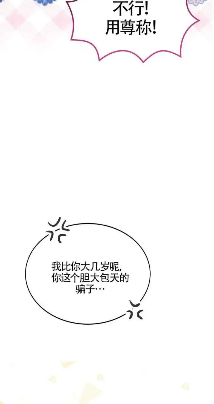 漫画《恶棍家族的继承人》第14话第34张图