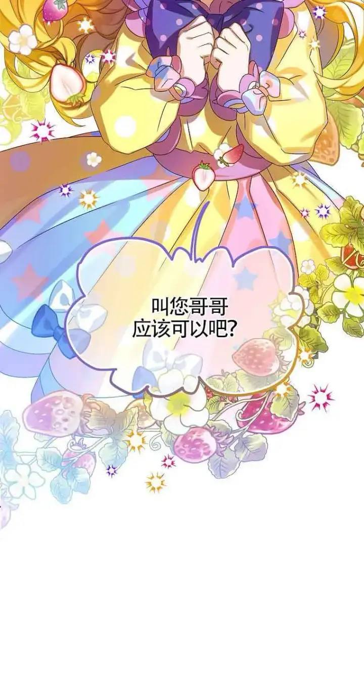 漫画《恶棍家族的继承人》第14话第37张图