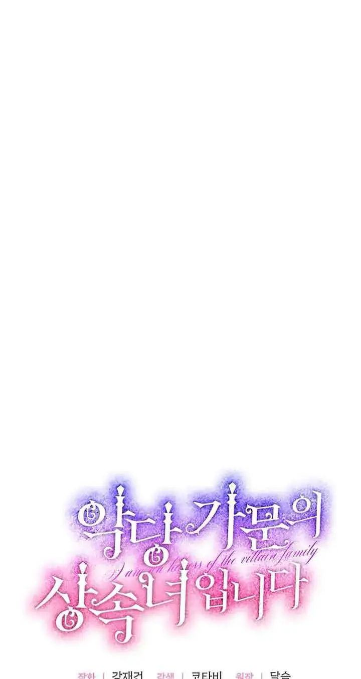 漫画《恶棍家族的继承人》第14话第42张图