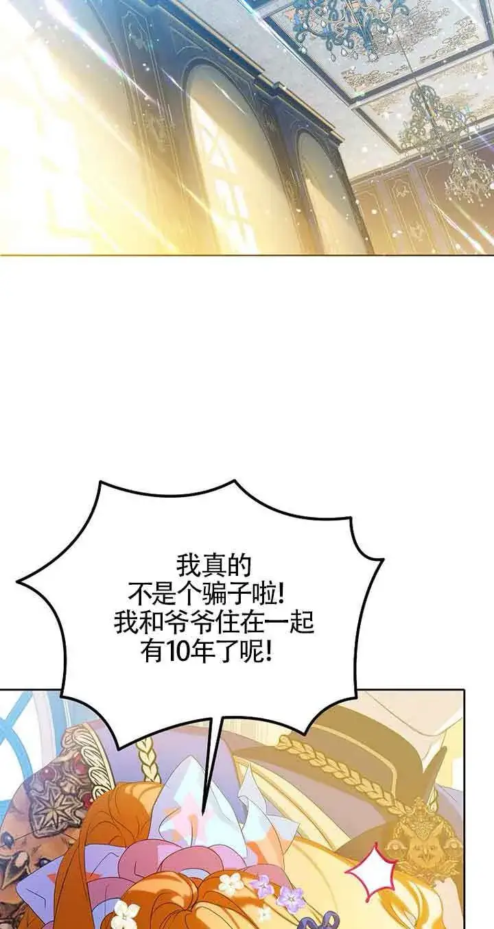 漫画《恶棍家族的继承人》第14话第44张图