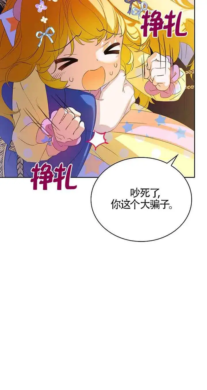 漫画《恶棍家族的继承人》第14话第45张图