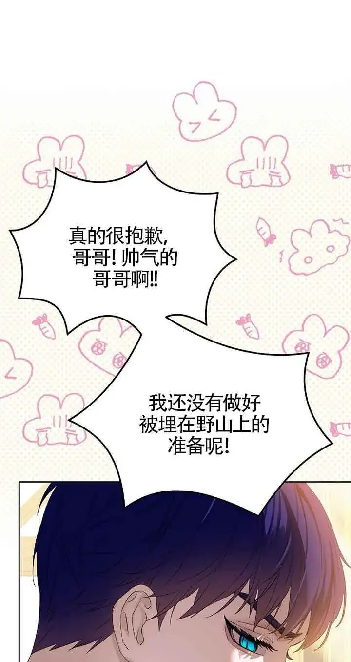 漫画《恶棍家族的继承人》第14话第46张图