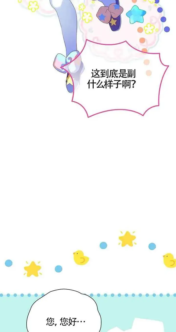 漫画《恶棍家族的继承人》第14话第54张图