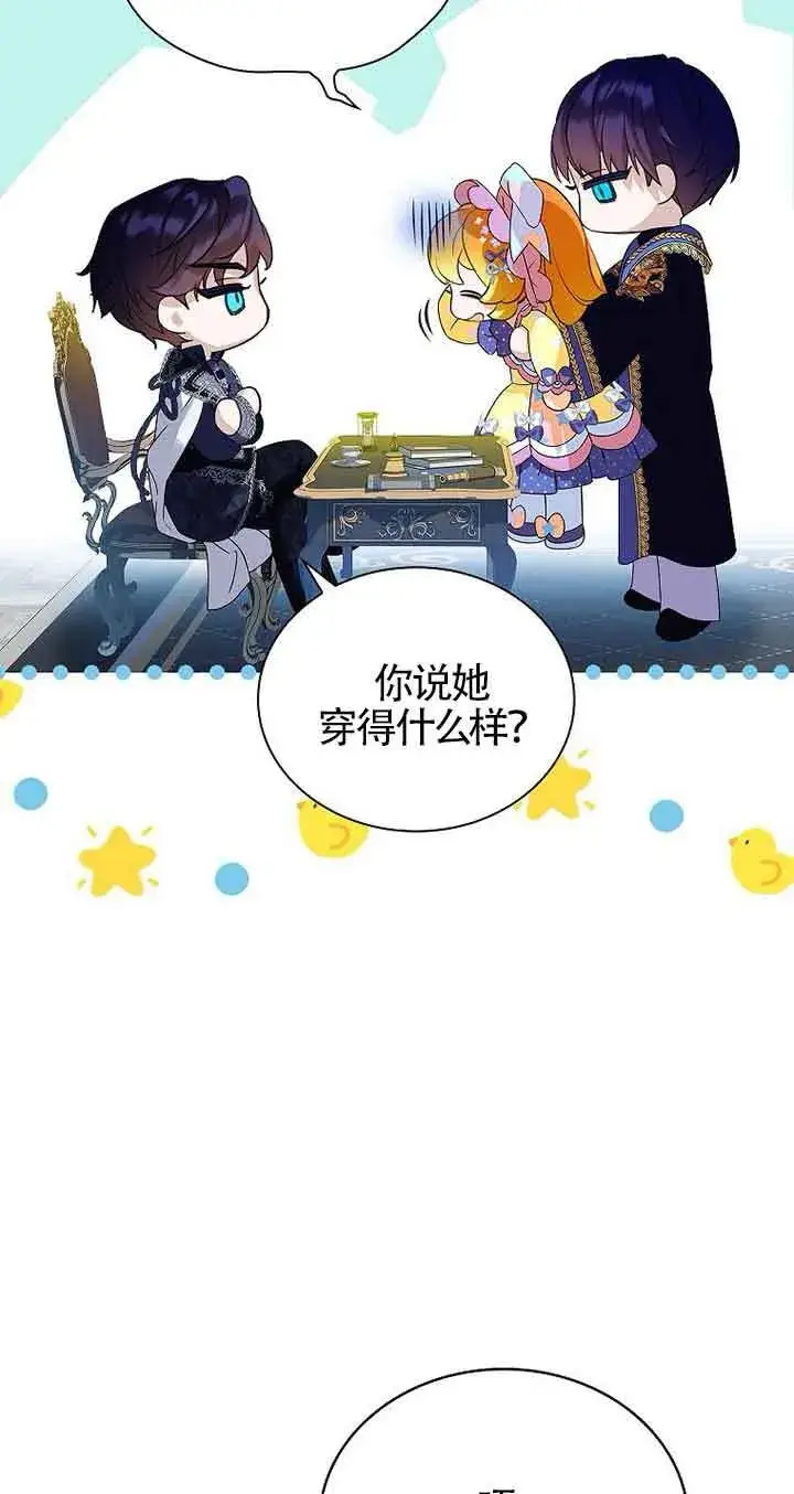 漫画《恶棍家族的继承人》第14话第55张图
