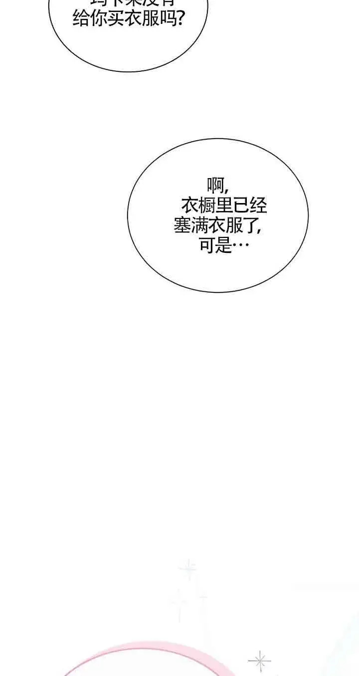 漫画《恶棍家族的继承人》第14话第57张图