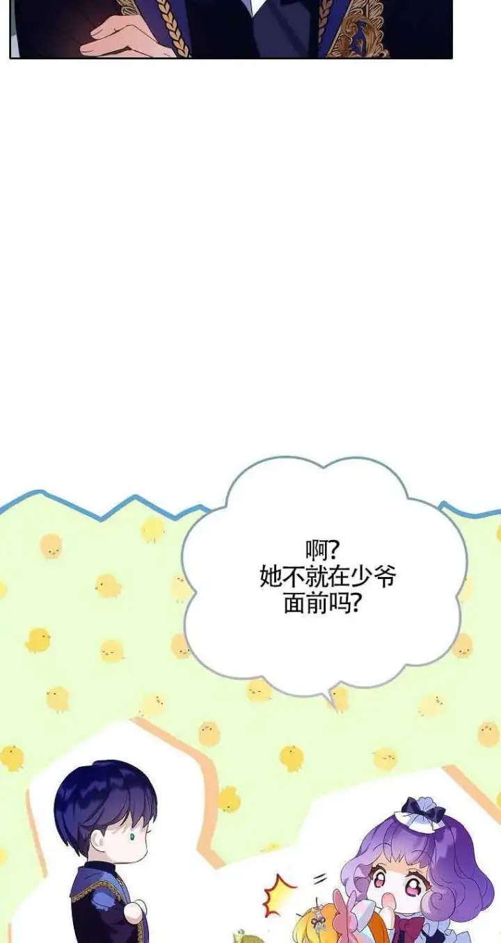漫画《恶棍家族的继承人》第14话第6张图