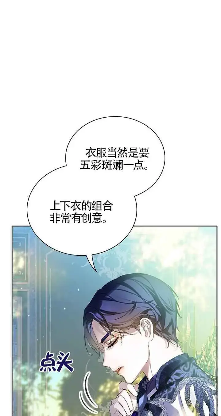 漫画《恶棍家族的继承人》第14话第64张图