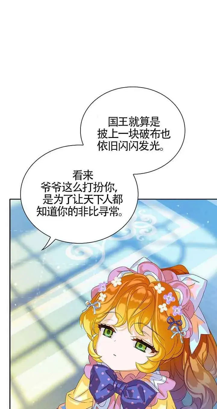 漫画《恶棍家族的继承人》第14话第69张图