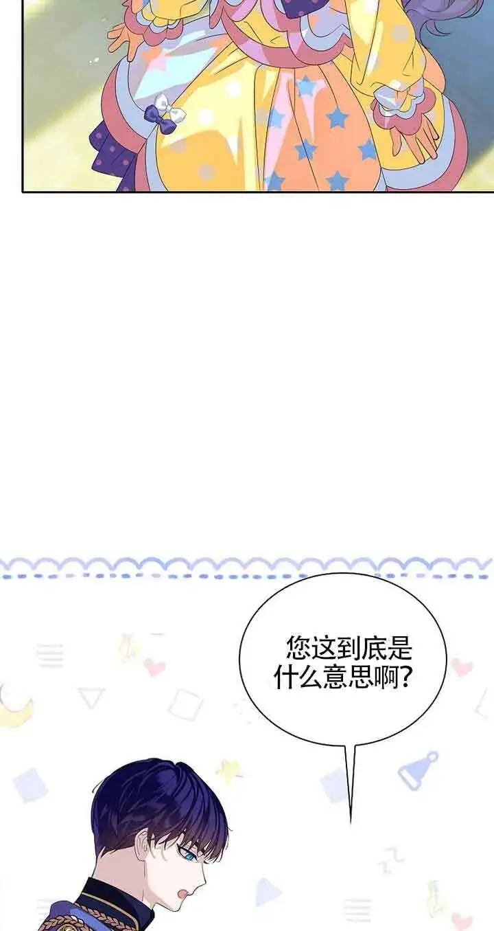漫画《恶棍家族的继承人》第14话第70张图
