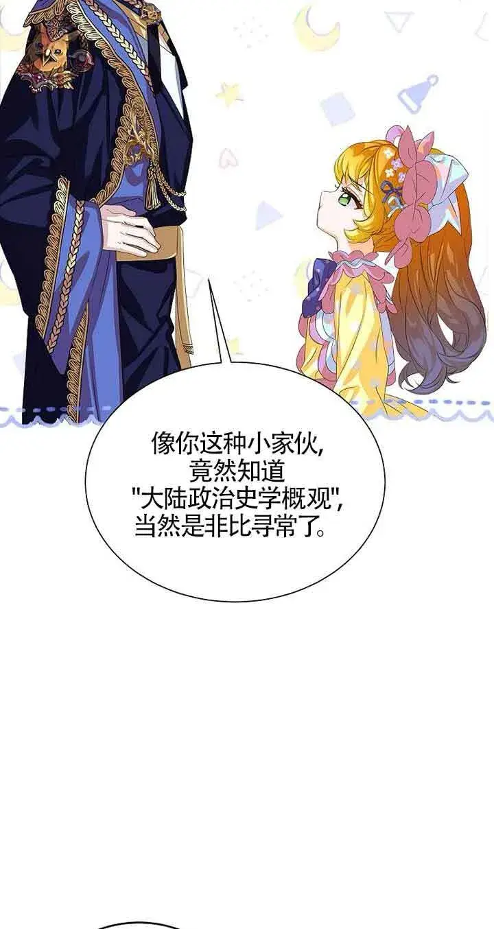 漫画《恶棍家族的继承人》第14话第71张图