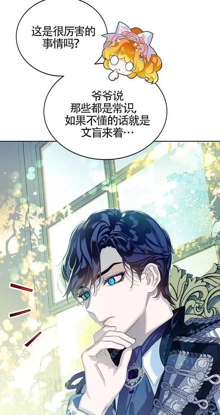 漫画《恶棍家族的继承人》第14话第72张图