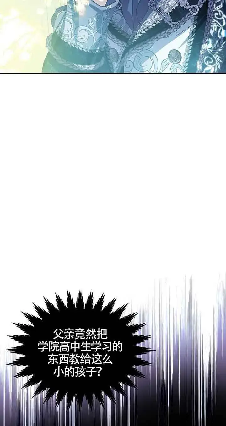 漫画《恶棍家族的继承人》第14话第73张图