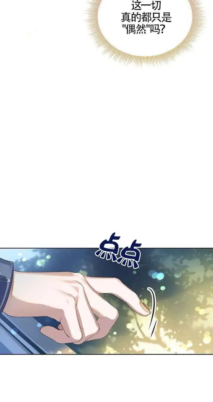 漫画《恶棍家族的继承人》第14话第76张图