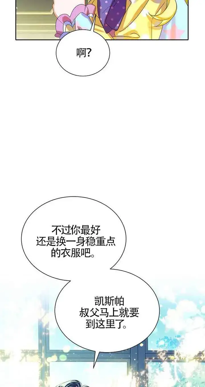 漫画《恶棍家族的继承人》第14话第78张图