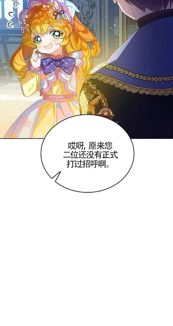 漫画《恶棍家族的继承人》第14话第8张图