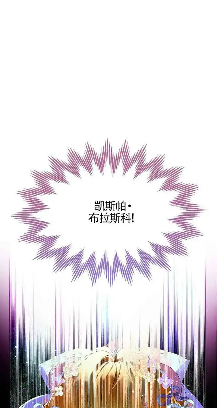 漫画《恶棍家族的继承人》第14话第80张图