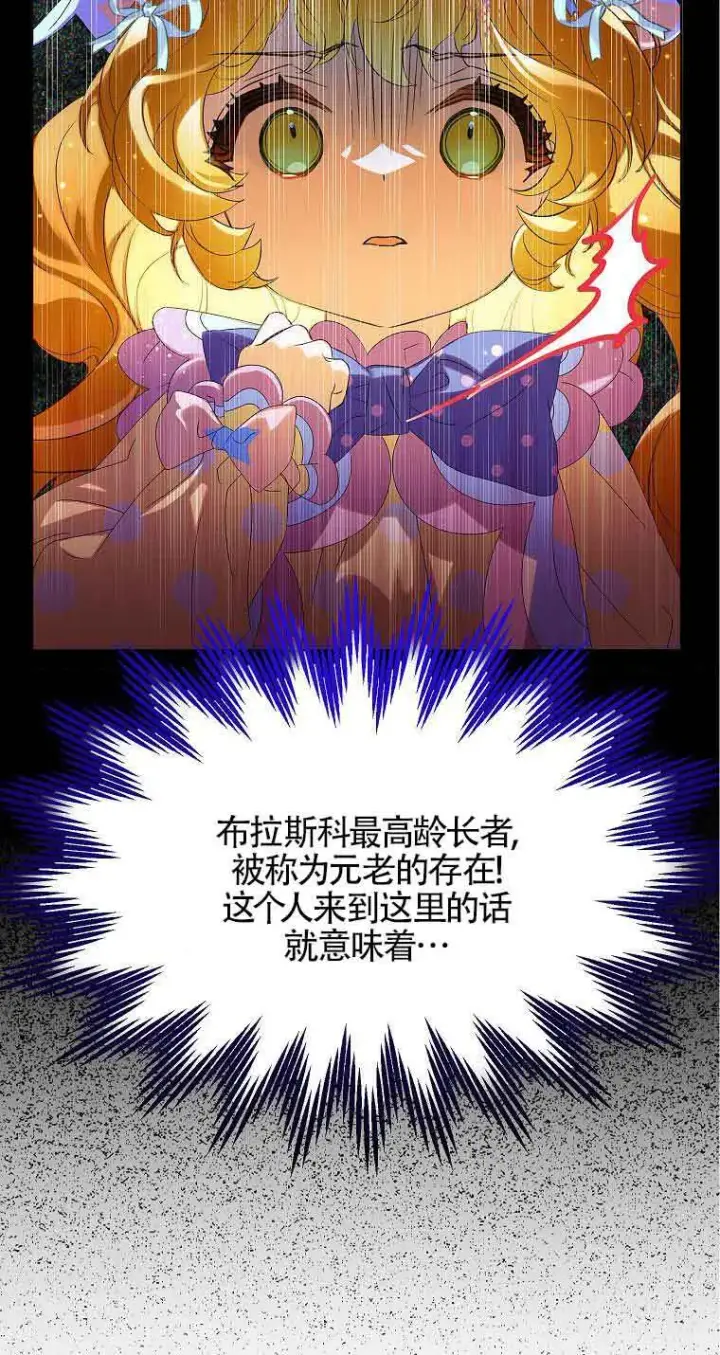 漫画《恶棍家族的继承人》第14话第81张图