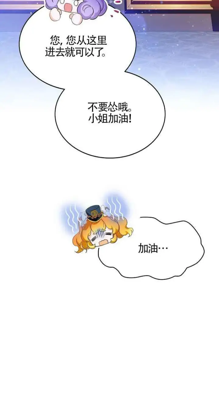 漫画《恶棍家族的继承人》第14话第91张图