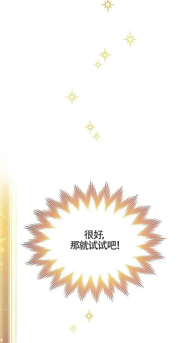漫画《恶棍家族的继承人》第14话第93张图