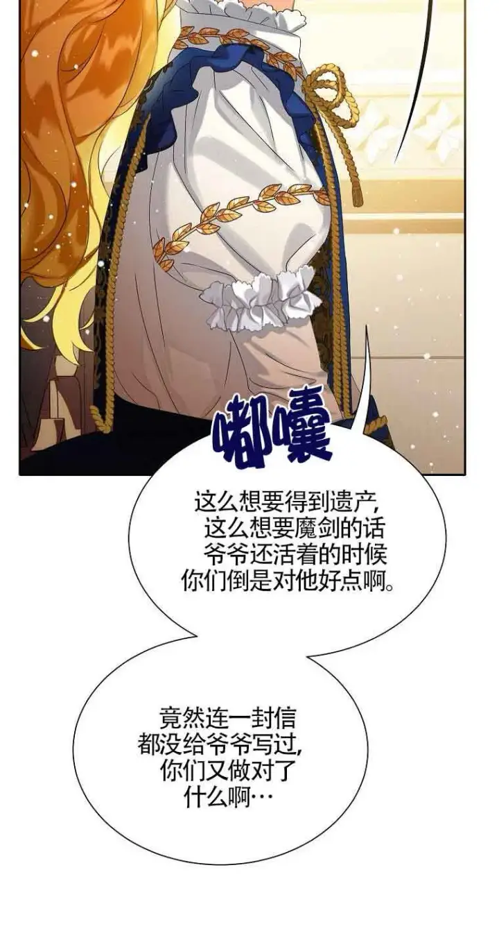 漫画《恶棍家族的继承人》第15话第20张图