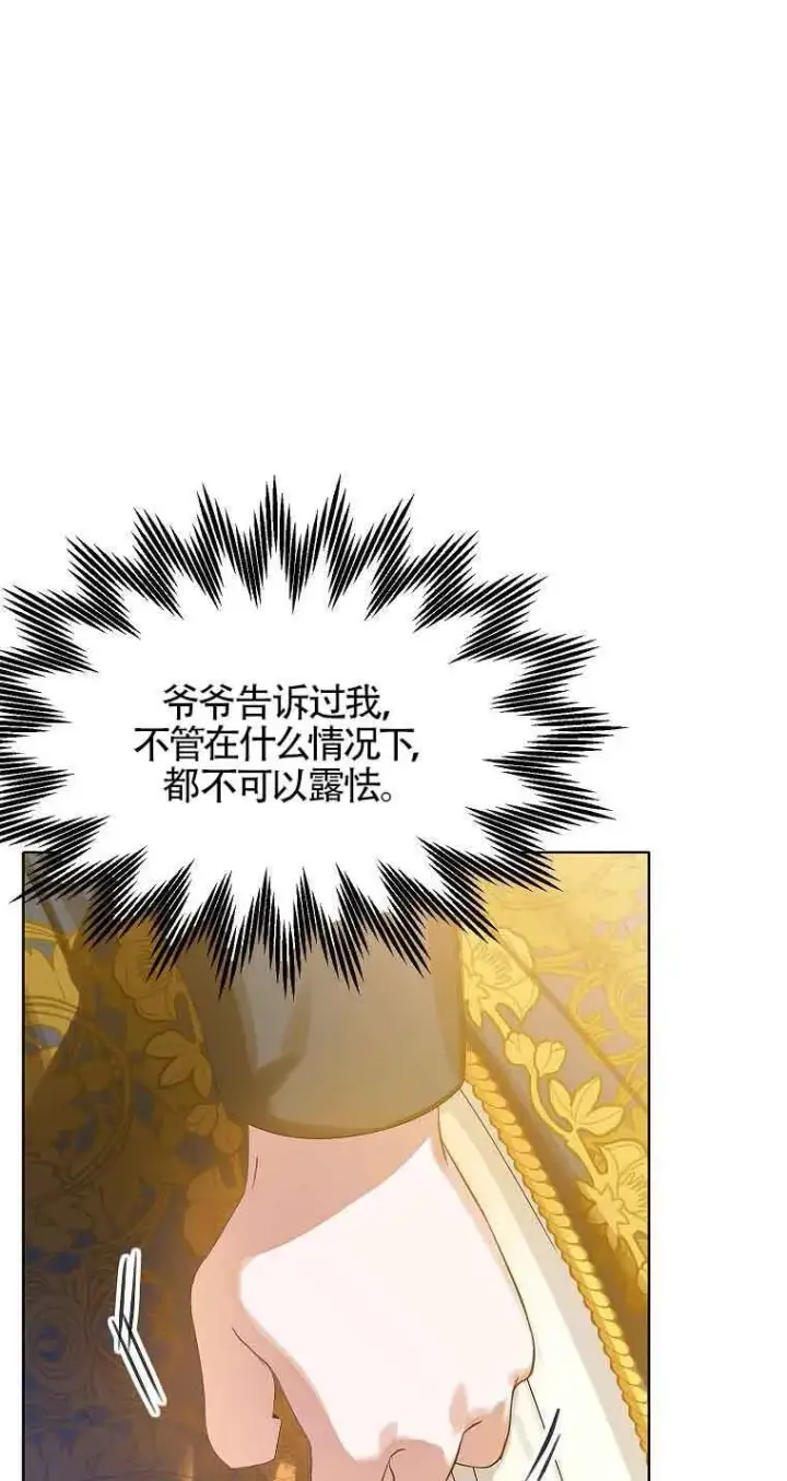 漫画《恶棍家族的继承人》第15话第29张图