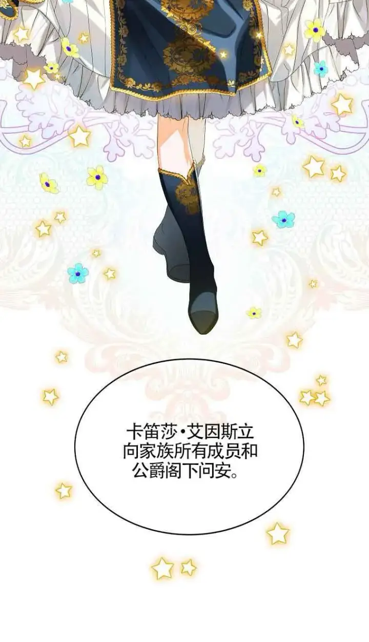 漫画《恶棍家族的继承人》第15话第49张图