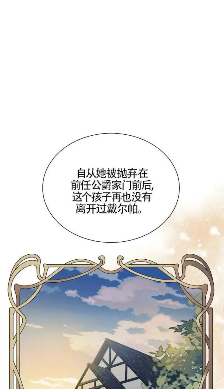 漫画《恶棍家族的继承人》第15话第55张图