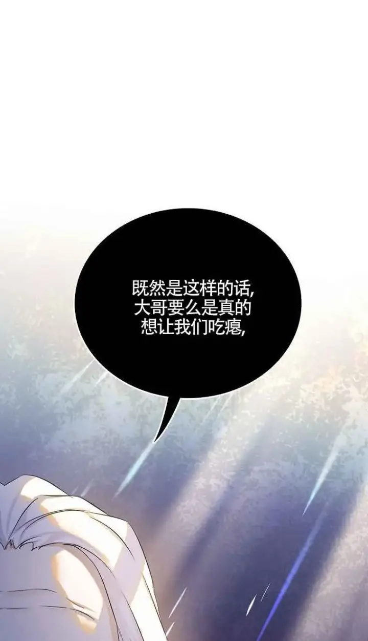 漫画《恶棍家族的继承人》第15话第60张图