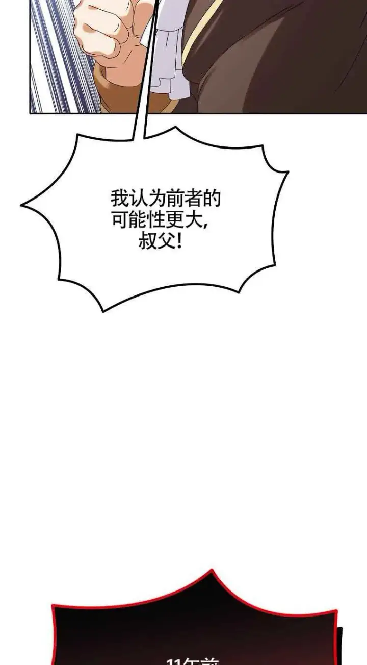 漫画《恶棍家族的继承人》第15话第65张图