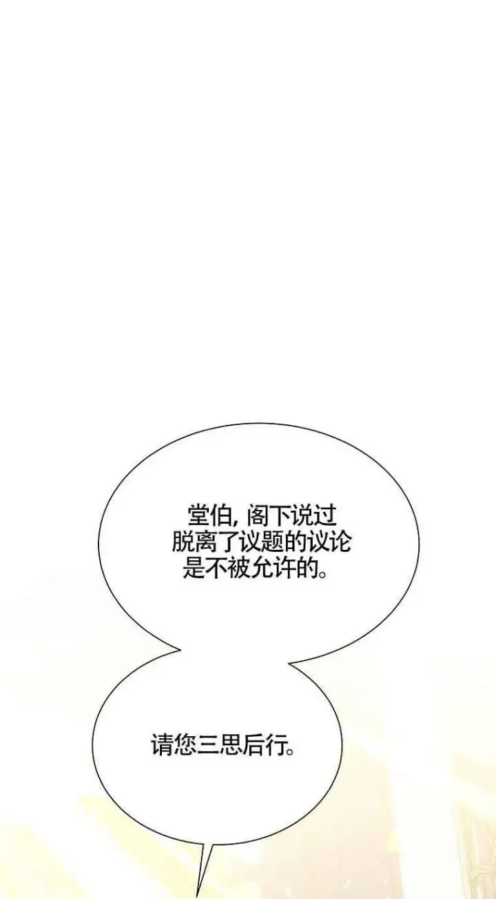漫画《恶棍家族的继承人》第15话第68张图