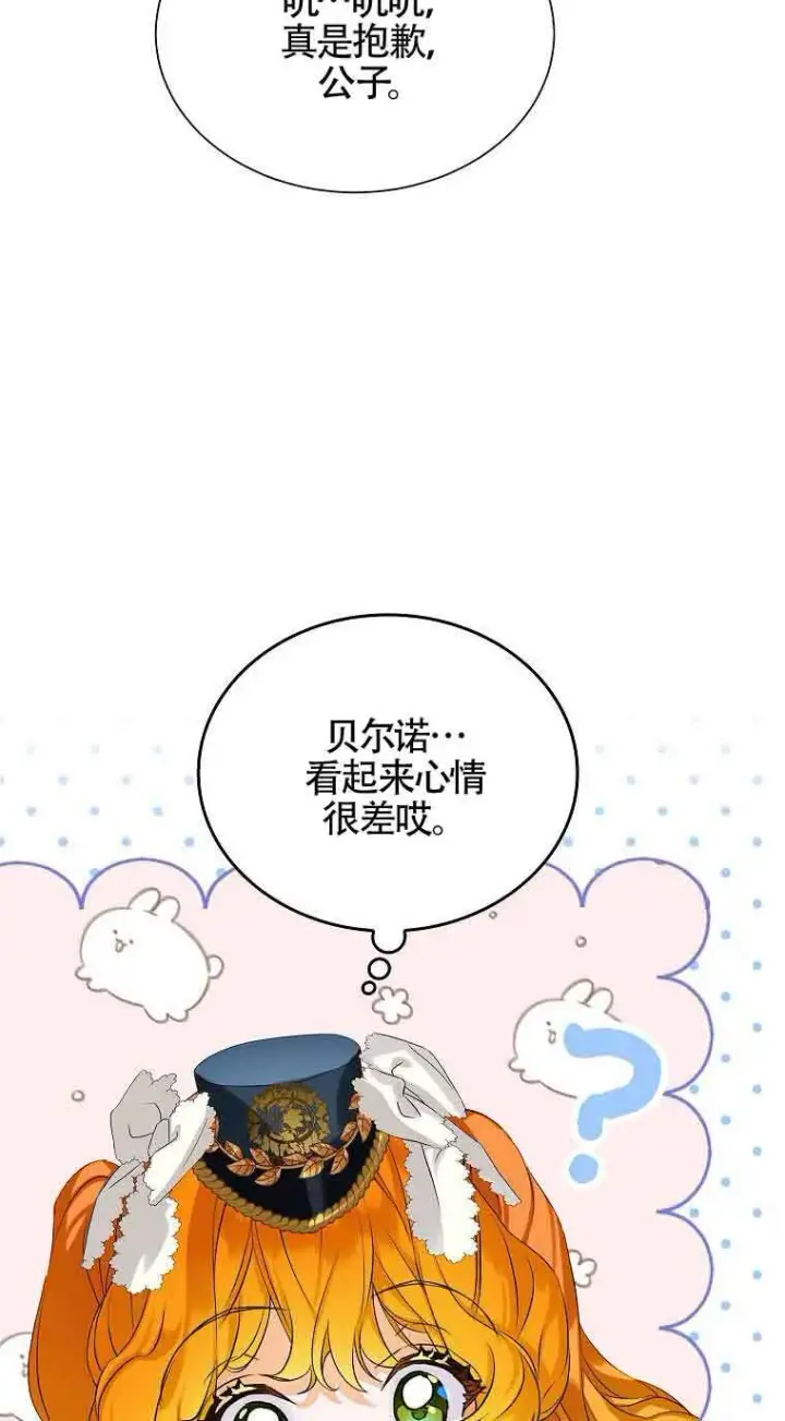 漫画《恶棍家族的继承人》第15话第71张图