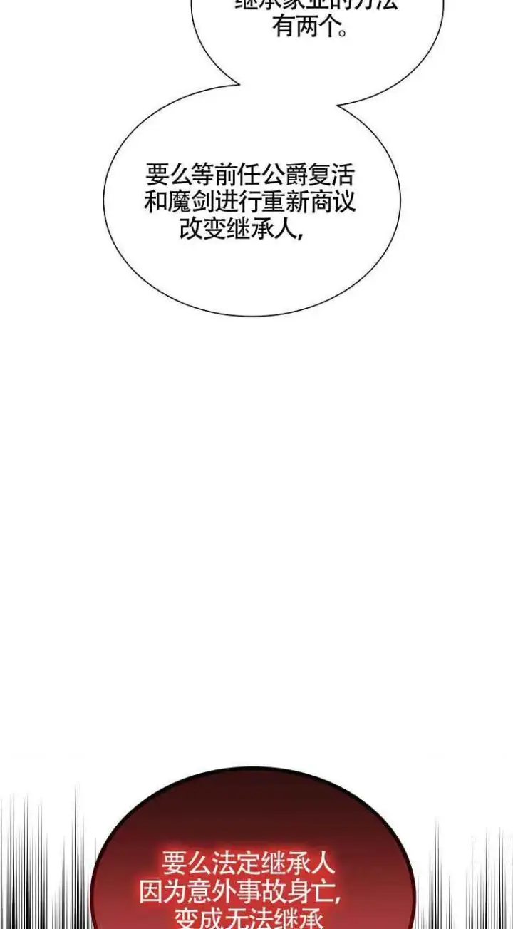 漫画《恶棍家族的继承人》第15话第74张图