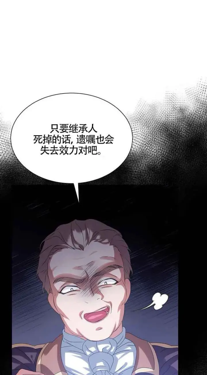 漫画《恶棍家族的继承人》第15话第76张图