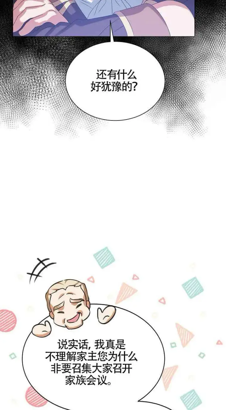 漫画《恶棍家族的继承人》第15话第77张图