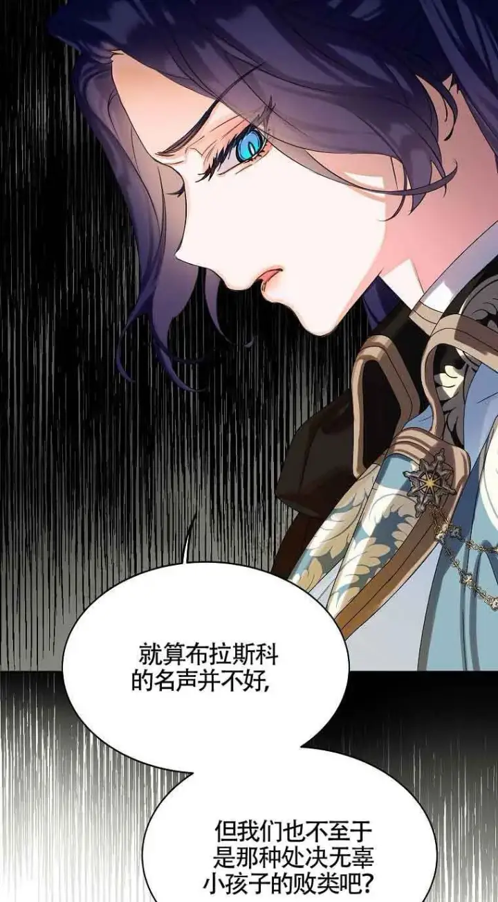 漫画《恶棍家族的继承人》第15话第79张图