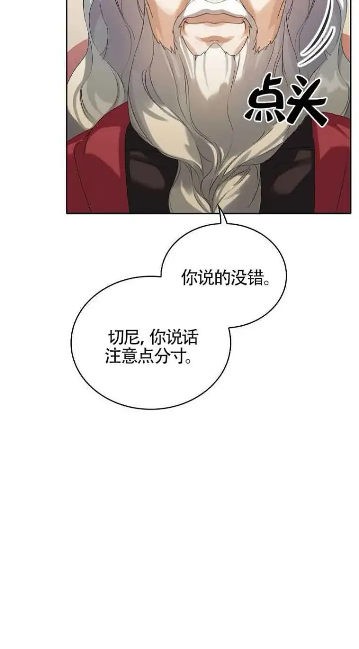 漫画《恶棍家族的继承人》第15话第84张图