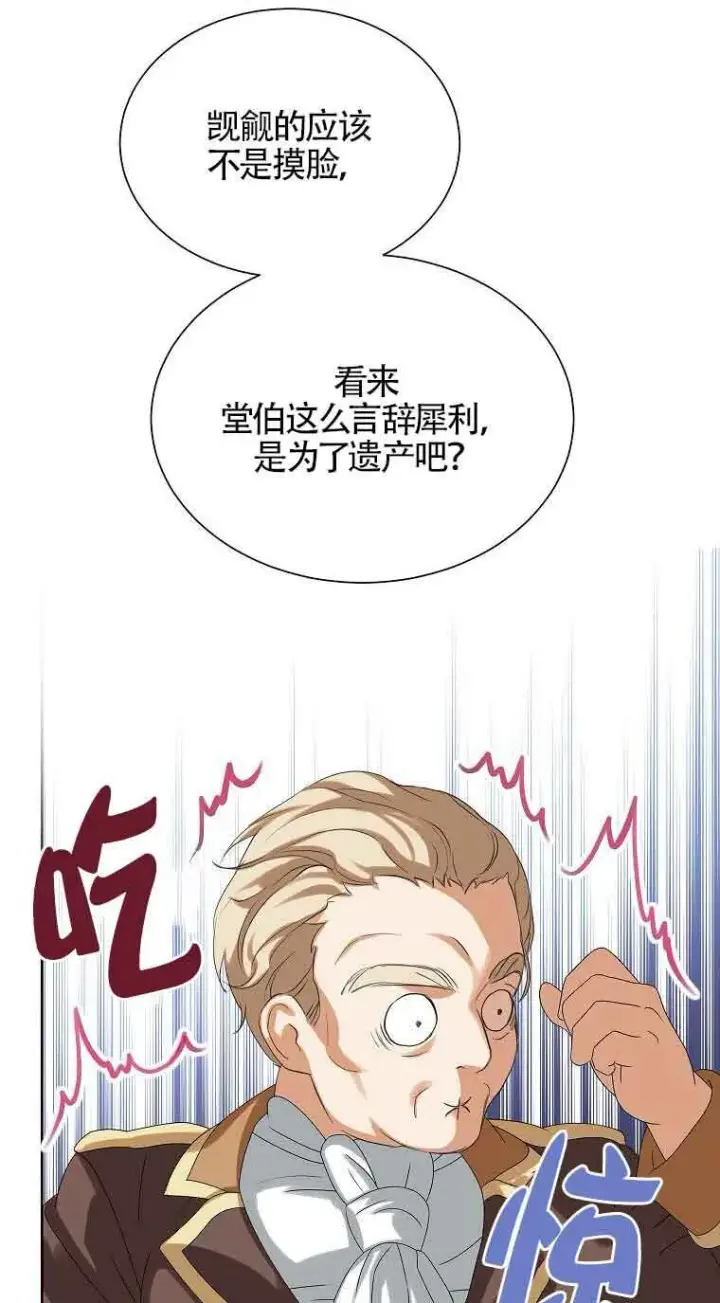 漫画《恶棍家族的继承人》第15话第86张图