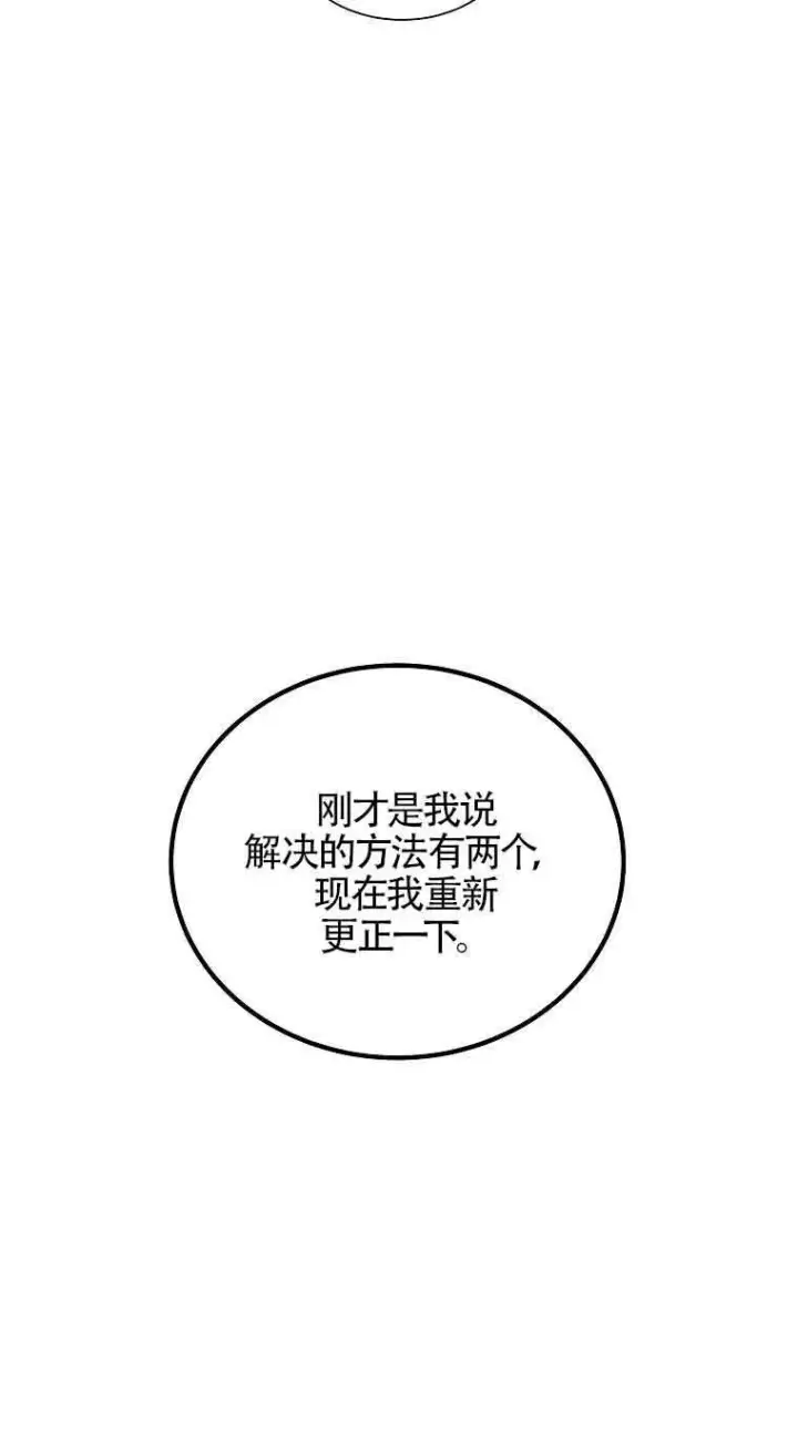 漫画《恶棍家族的继承人》第15话第93张图