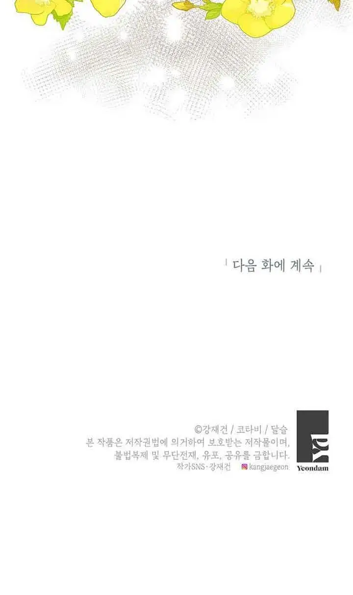 漫画《恶棍家族的继承人》第16话第100张图