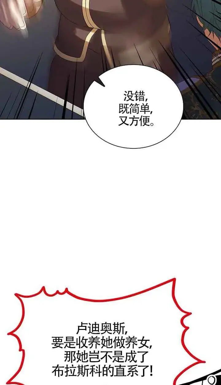 漫画《恶棍家族的继承人》第16话第12张图