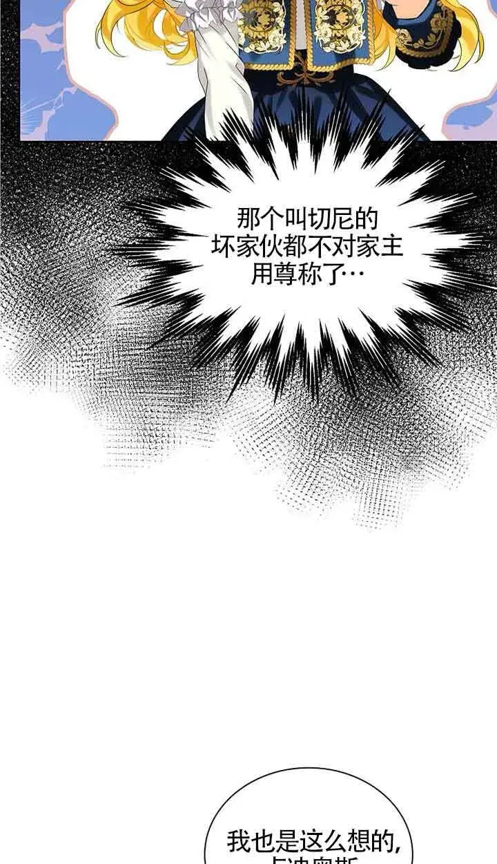 漫画《恶棍家族的继承人》第16话第17张图