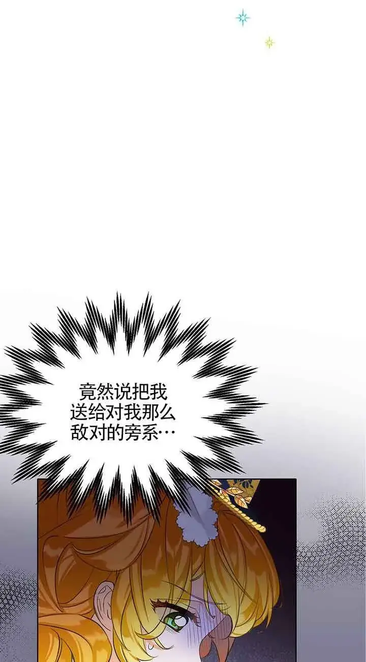 漫画《恶棍家族的继承人》第16话第21张图