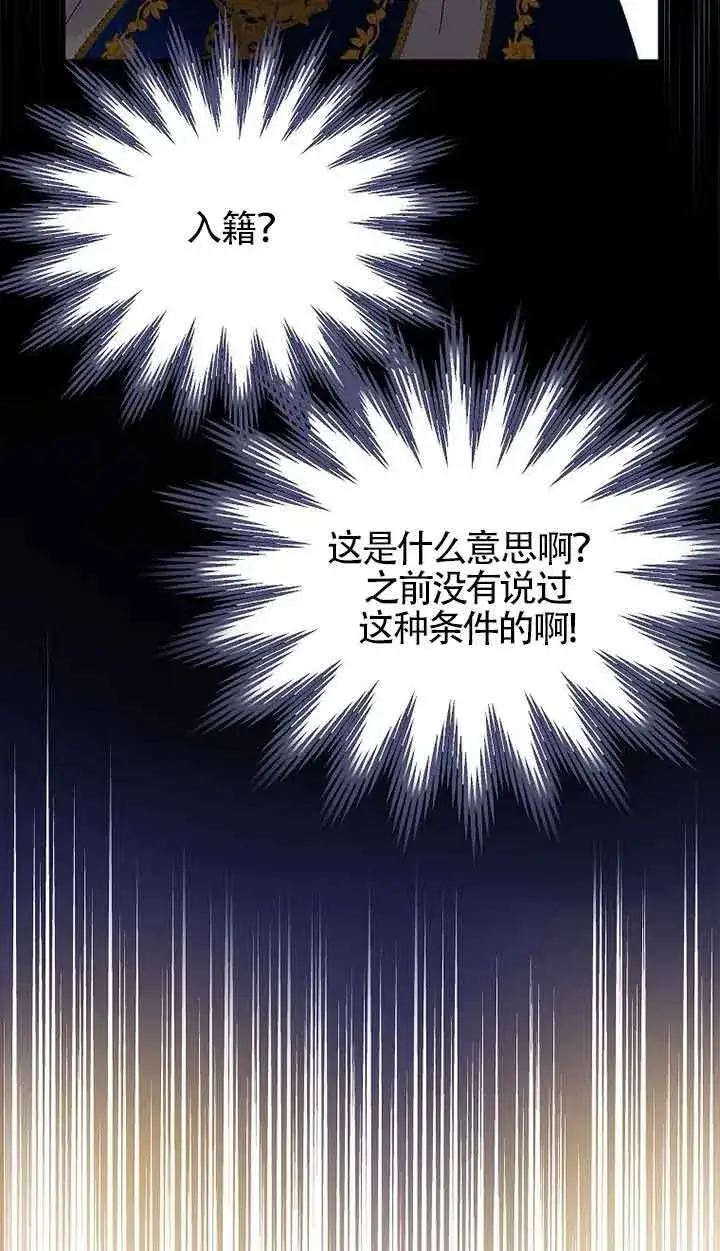 漫画《恶棍家族的继承人》第16话第3张图