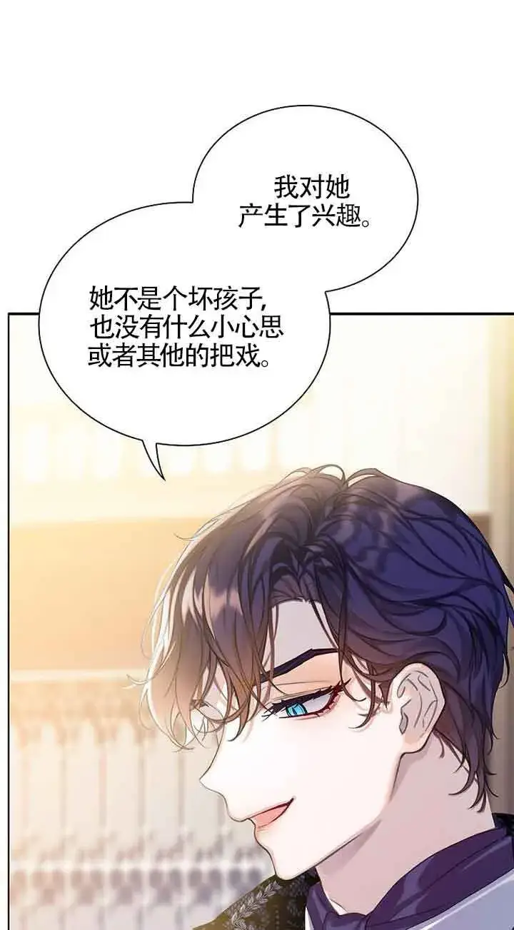 漫画《恶棍家族的继承人》第16话第32张图