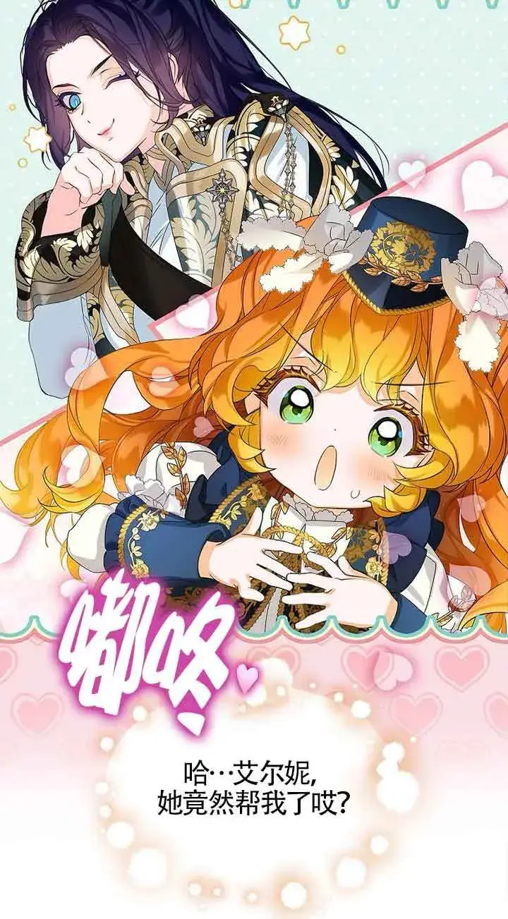 漫画《恶棍家族的继承人》第16话第38张图