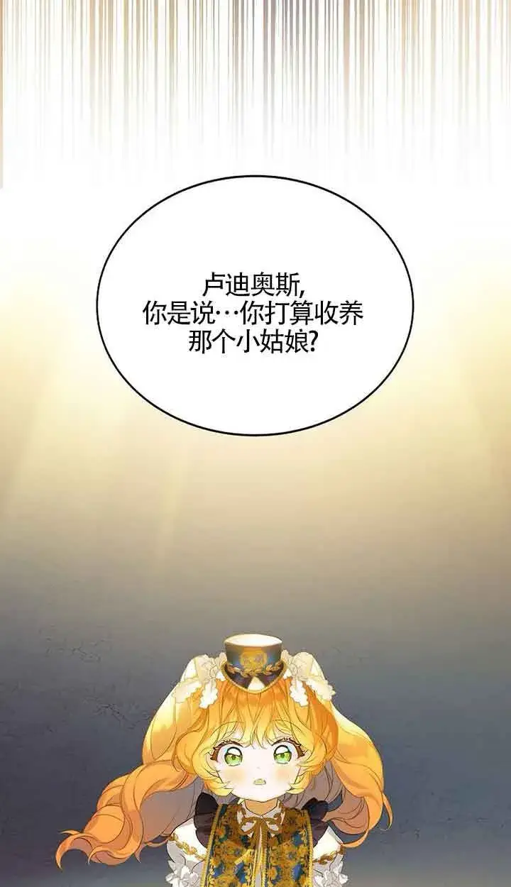 漫画《恶棍家族的继承人》第16话第4张图